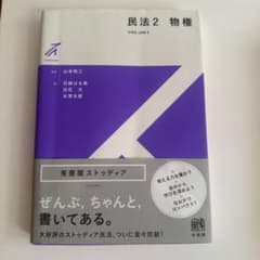 民法2 物権のサムネイル
