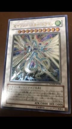 遊戯王 セイヴァー・スター・ドラゴン　レリーフ　美品のサムネイル