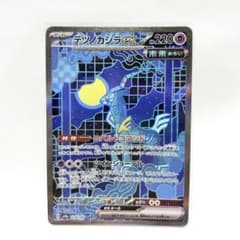 テツノカシラex SAR SV8a テラスタルフェスex 214/187 - メルカリ