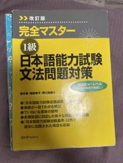 完全マスター1級日本語能力試験読解問題対策のサムネイル