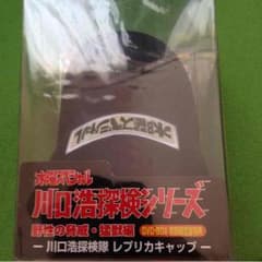 ⭐︎水曜スペシャル  川口探検隊  レプリカキャップのサムネイル