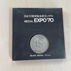 EXPO'70 記念メダル・EXPO'85 テクノコスモス 記念メダル セット