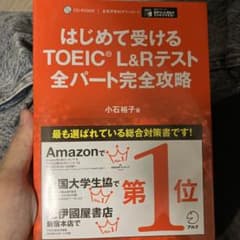 はじめて受けるTOEIC  L&Rテスト全パート完全攻略のサムネイル