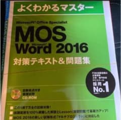 裁断済み　Microsoft Office Word 2016のサムネイル