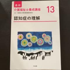 認知症の理解のサムネイル