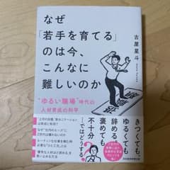 なぜ「若手を育てる」のは今、こんなに難しいのかのサムネイル