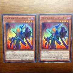 遊戯王 インフェルニティデーモンのサムネイル