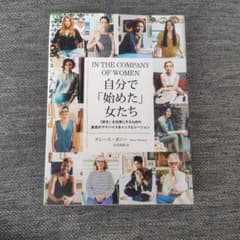 IN THE COMPANY OF WOMEN 自分で「始めた」女たちのサムネイル