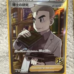 ポケモンカード引退品　サポートカードのサムネイル