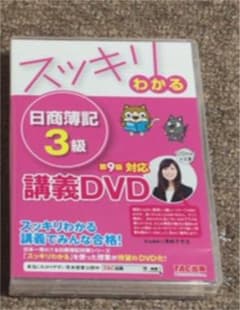 簿記3級 DVDのサムネイル