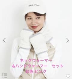パイナップルフリース　ネックウォーマー　ハンドウォーマー　セットのサムネイル