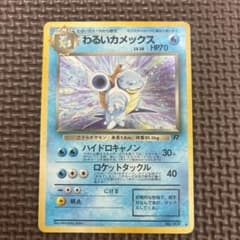 渦あり ポケモンカード わるいカメックス 旧裏面 - メルカリ