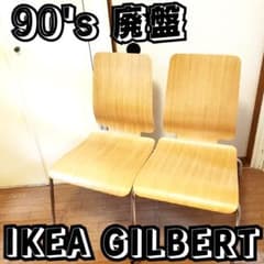 90's 廃盤 IKEA GILBERT スタッキングチェア プライウッド - メルカリ
