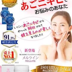 メルライン！アゴニキビに♡のサムネイル