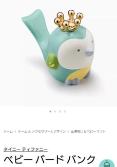 Tiffany&Co タイニー ティファニー ベビー バード バンク - メルカリ