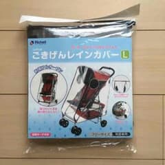未使用☆ごきげんレインカバー リッチェル Lのサムネイル