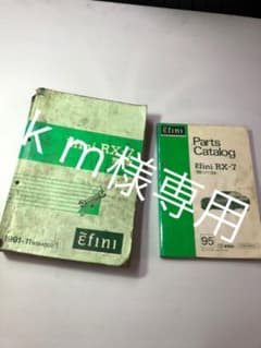 FD3Sの整備書とパーツカタログのサムネイル