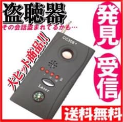 盗聴器発見器 盗撮カメラ 発見器 無線ディテクター 探知機のサムネイル