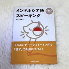 インドネシア語スピーキングのサムネイル