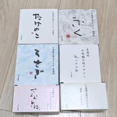 値下げ 片岡鶴太郎オリジナルデザイン 食器＆ペアグラスセットのサムネイル