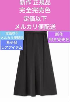 マリークワント 新作 完売色 定価以下サテンセミフレアブラック