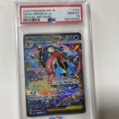 メガゲッコウガex SAR PSA10 - メルカリ