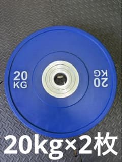 ☆特価☆在庫限り☆20kg 2枚 コンペティションプレート オリンピック