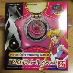 セーラームーン☆星空のオルゴール☆ピンクのサムネイル
