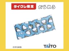 【タイクレ限定】からめる 長ざぶとん／ぺんぎんのサムネイル