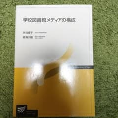 学校図書館メディアの構成のサムネイル