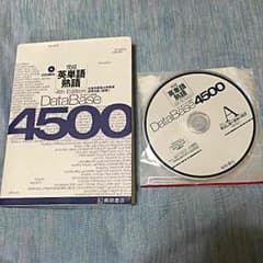 データベース4500のサムネイル