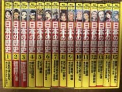 角川まんが学習シリーズ 日本の歴史 全15巻セットのサムネイル
