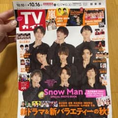 TVガイド 202010.10～10.16のサムネイル