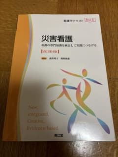 災害看護 : 看護の専門知識を統合して実践につなげるのサムネイル