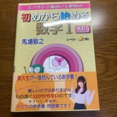 初めから始める数学Ⅰ 改訂9のサムネイル