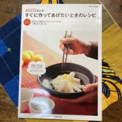 stillさんのすぐに作ってあげたいときのレシピのサムネイル