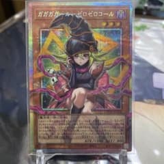 遊戯王 ガガガガールーゼロゼロコール オーバーフレーム プリズマ