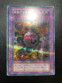 遊戯王　⚠️死のデッキ破壊神ウイルスっぽい当時者　屋台　初期　10529 遊戯王 ⚠️死のデッキ破壊ウイルスっぽい当時物 初期 屋台 11059
