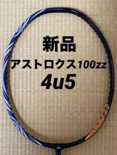 新品 正規品 YONEXアストロクス100zzダークネイビー 4UG5 - メルカリ