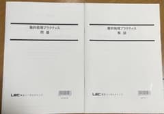 LEC東京リーガルマインド 国家公務員試験 数的処理プラクティス 問題 、解説のサムネイル