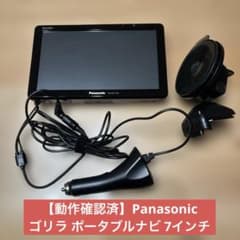 【動作確認済】Panasonic ゴリラ ポータブルナビ 7インチのサムネイル