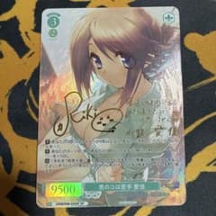 WS ヴァイスシュヴァルツ ロゼ 男のコは苦手 小牧 愛佳 SP サイン WS ヴァイスシュヴァルツ ロゼ 男のコは苦手 小牧 愛佳 SP サイン