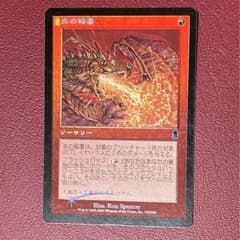 mtg 炎の稲妻 日本語foil1枚 - メルカリ