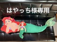 TOKYO Disney RESORT アリエル　特大サイズとミニ　抱き枕のサムネイル