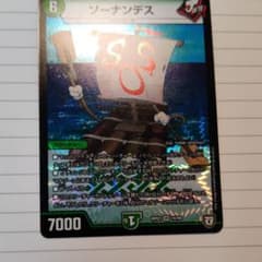 デュエルマスターズ ソーナンデスのサムネイル