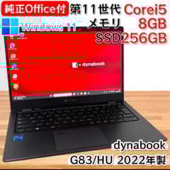 Office2021】i5第11世代✨東芝 ダイナブック 高性能 極美品 軽量