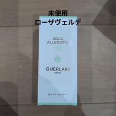 ゲラン アクア アレゴリア ローザ ヴェルデ 75ml