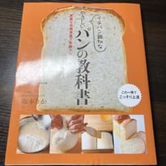 イチバン親切なやさしいパンの教科書のサムネイル