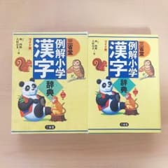 三省堂 漢字辞典 ワイドのサムネイル