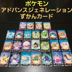 【良品】ポケモンずかんカード　カビゴン　290 アドバンスジェネレーション 良品】ポケモンカード カビゴン 290アドバンスジェネレーション